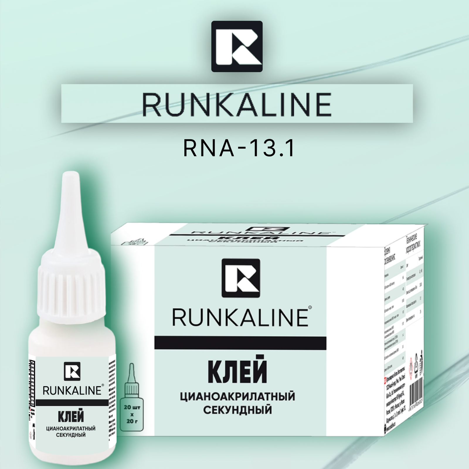 Супер клей цианоакрилатный RUNKALINE RNA-13.1 — фото 1