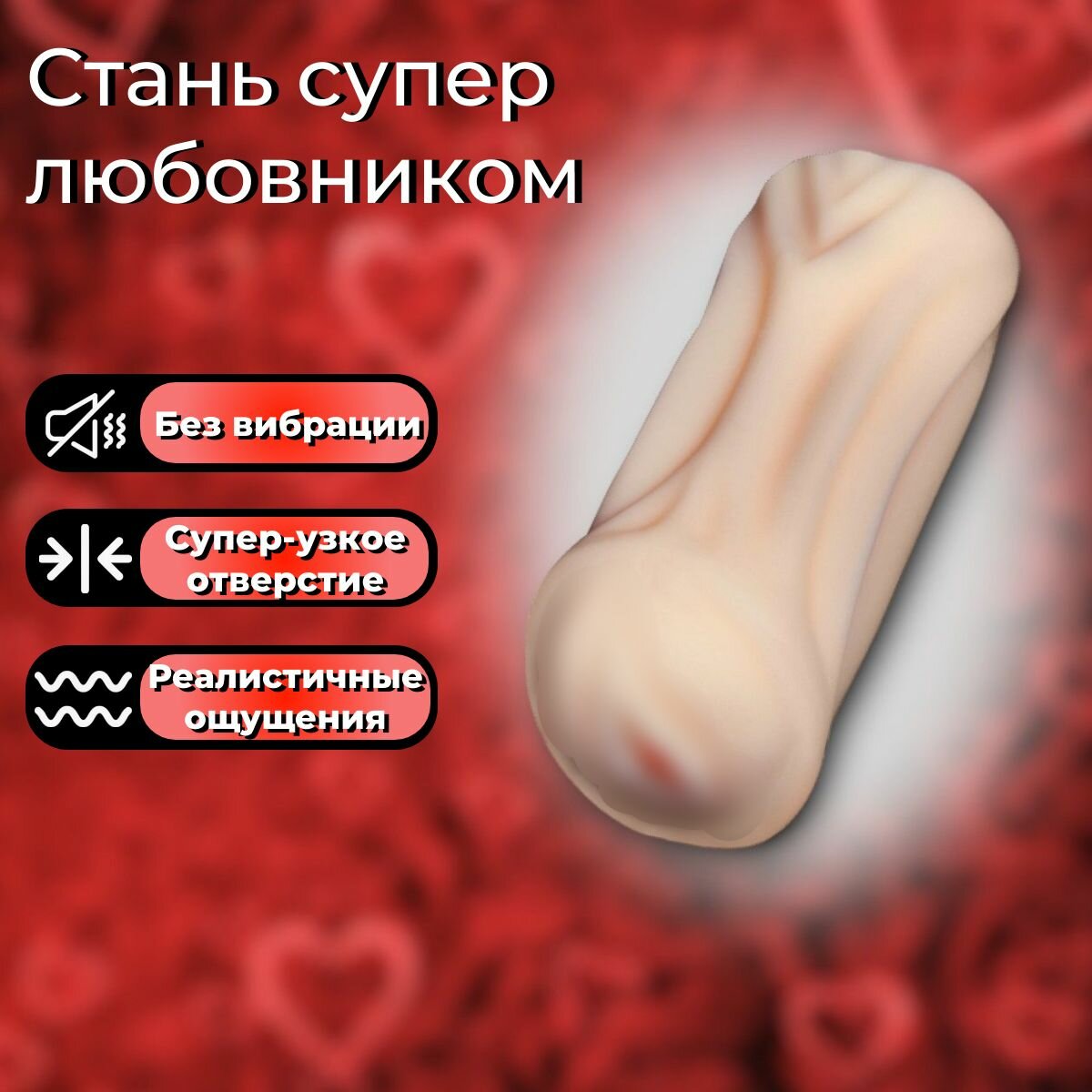 Мастурбатор мужской в виде вагины 18+, мастурбатор вагина для мужчин без вибрации - 13 см.