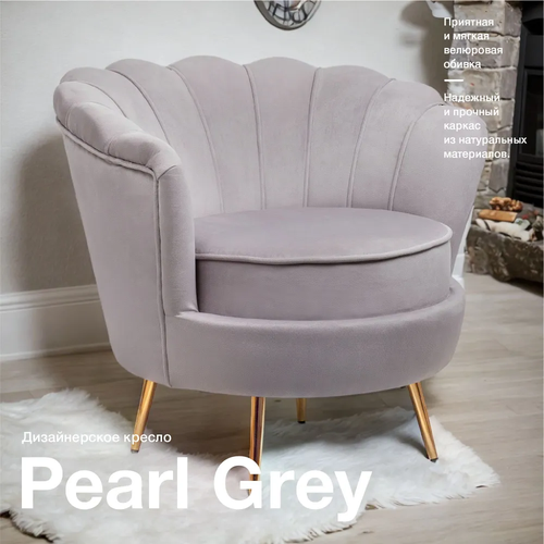 фото Кресло ракушка mak-interior, pearl grey, дизайнерское для дома mak interior