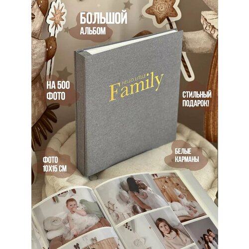 Большой семейный фотоальбом на 500 фото / Детский альбом для новорожденного 10х15