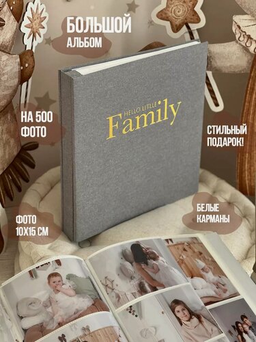 Изображение товара Большой семейный фотоальбом на 500 фото / Детский альбом для новорожденного 10х15