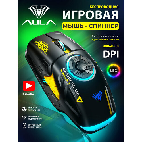 Компьютерная мышь AULA H530 Black 4450₽