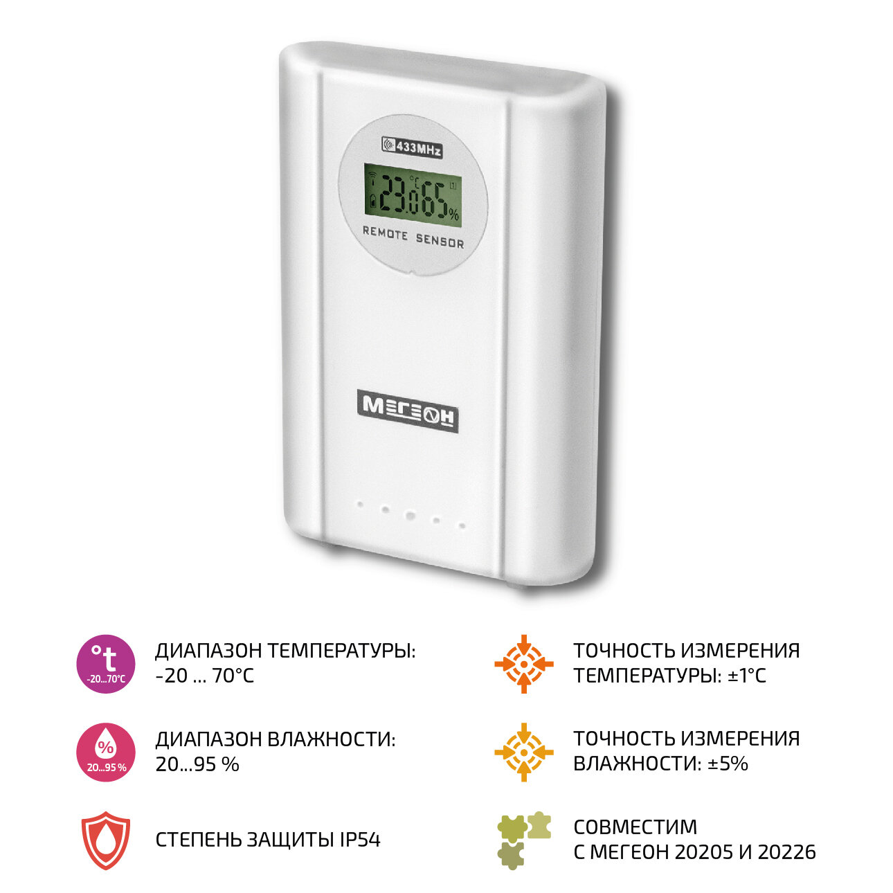 Беспроводной датчик температуры и влажности мегеон 20205К