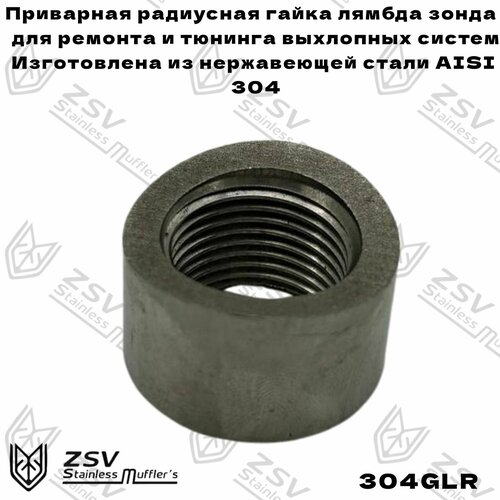 Гайка под лямбда зонд AISI304 радиусная