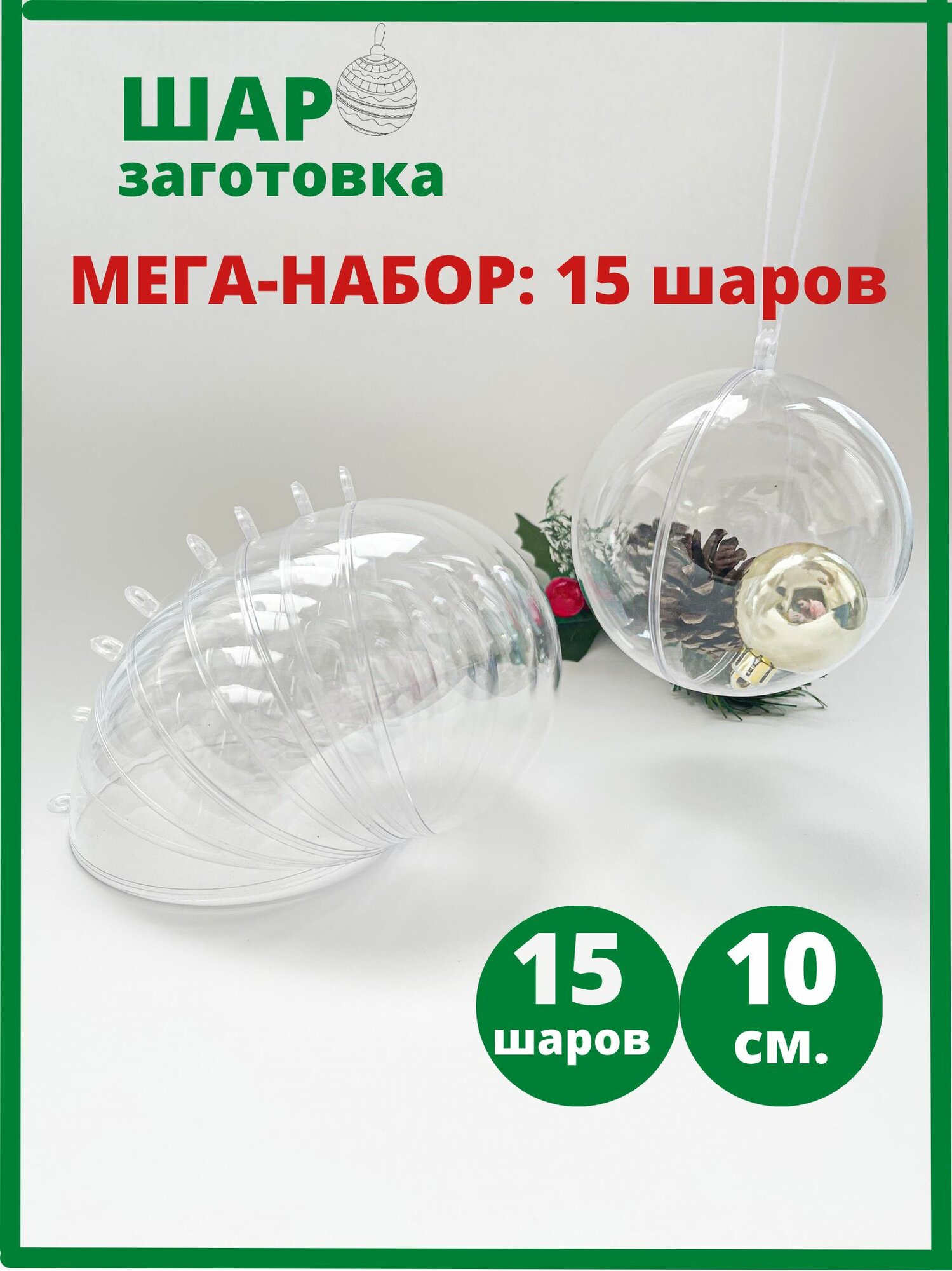 Набор: Шар -...