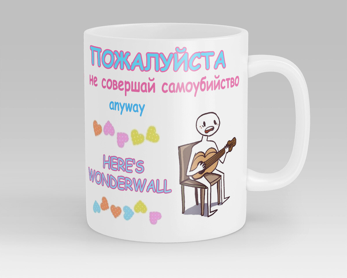 Кружка Anyway here s Wonderwall Oasis