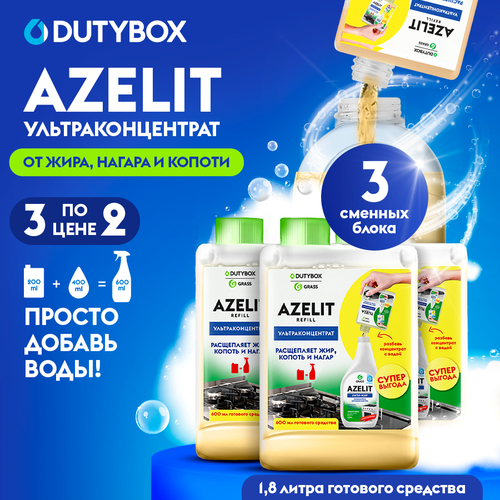 фото Универсальное чистящее средство для кухни azelit rerefill dutybox 1800мл (3шт. концентрата по 200мл), средство-жироудалитель азелит антижир