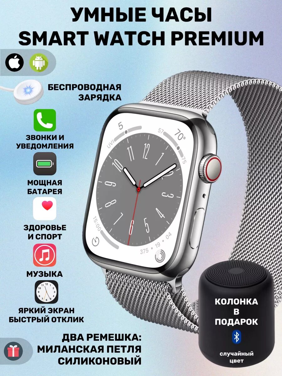 Смарт часы Premium Smart Watch и bluetooth колонка