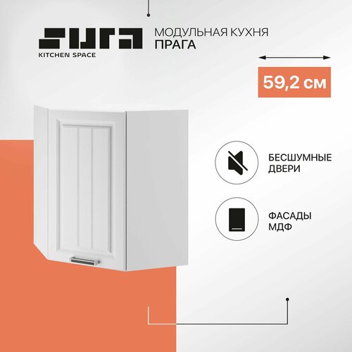 Кухонный модуль навесной шкаф Сурская мебель Прага угловой с 1 створкой 59,2х71,6х59,2 см