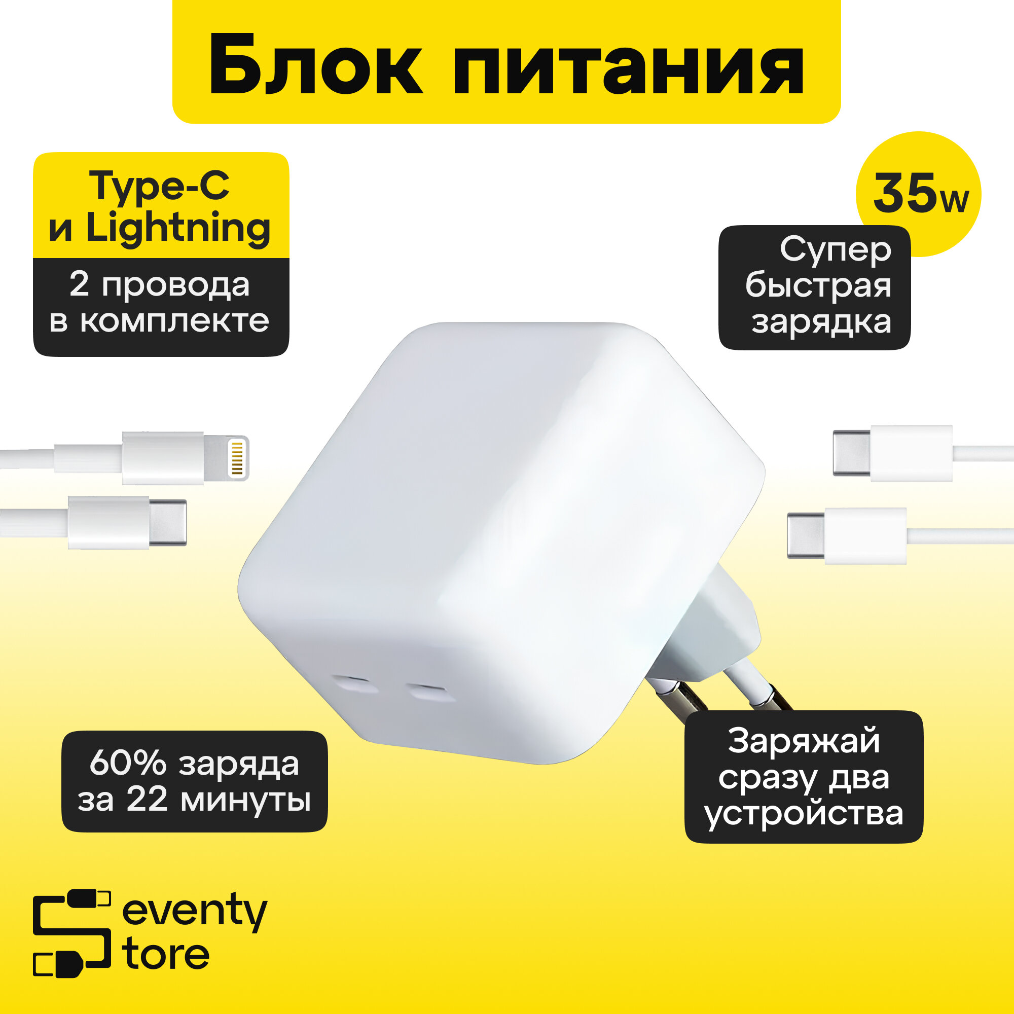 Комплект быстрой зарядки для iPhone Type-C блок 35W c двумя разьемами и (2) кабеля (Lightning-Type-C) и (Type-С USB-C)