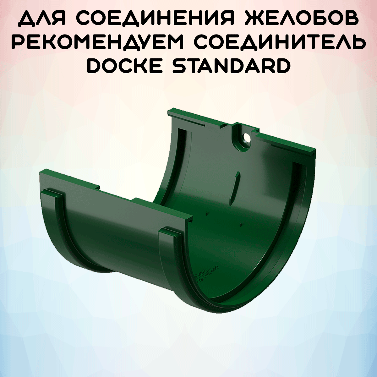 Изображение 2 штуки желоб ПВХ Docke Standard зеленый по 1,5 метра (RAL 6005) / Дёке Стандарт