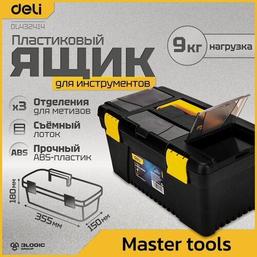 Изображение товара Ящик для инструментов с органайзером Deli DL432414 (355х180х150мм, грузоподъёмность 9кг)