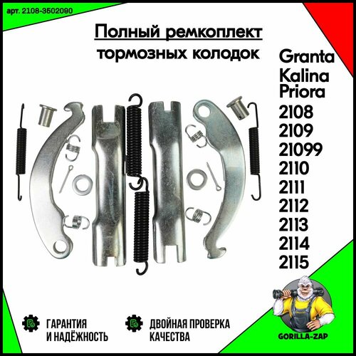 Ремкомплект планки тормозных колодок ВАЗ 2108 - 2115 Лада Гранта Калина Приора арт 21083502090 Комплект набор задние распорные планки колодок стояночного тормоза Lada Kalina Granta Priora ВАЗ 2109 2110 2111 2112 2113 2114 540₽