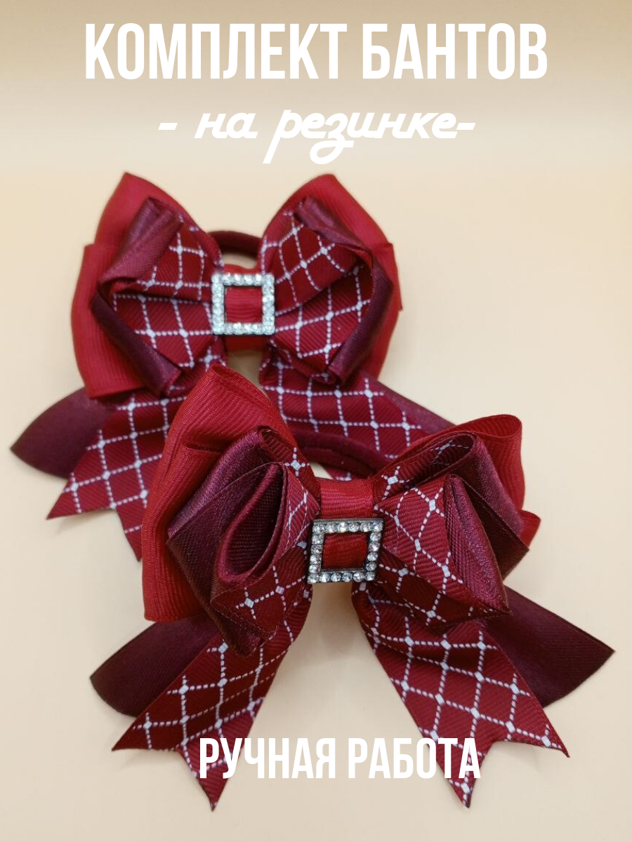 Бант "Очарование" на резинке, красный/алый, 10x8 см, 2 штуки в комплекте