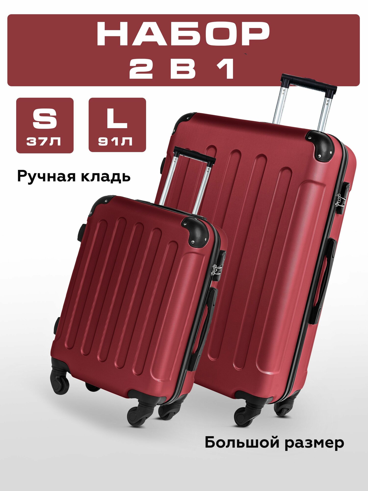 Комплект чемоданов Bonle, 91 л, размер S/L, винный