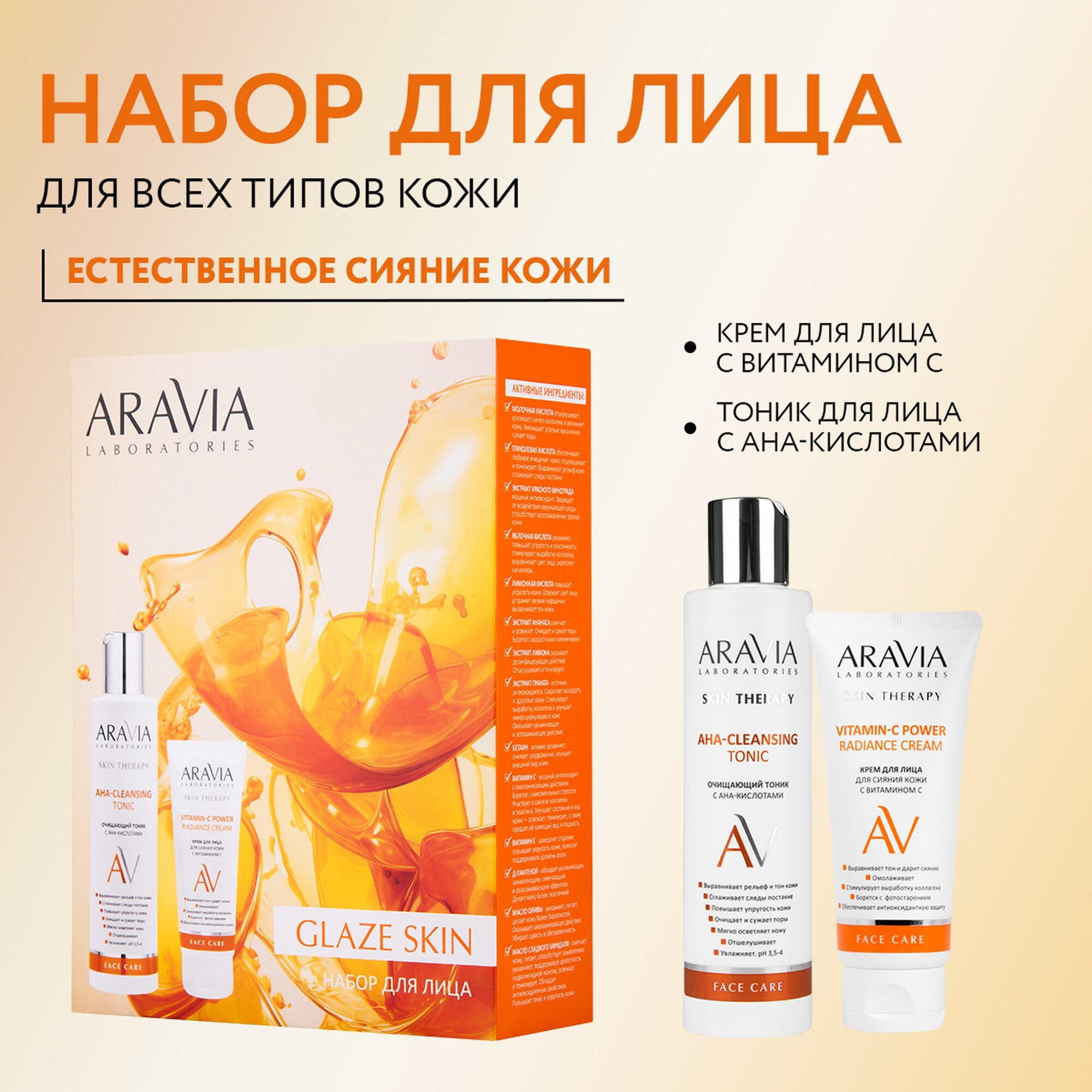 ARAVIA Laboratories Набор для ухода...