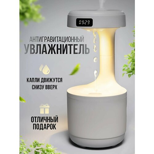 Антигравитационный увлажнитель воздуха с подсветкой 219000₽