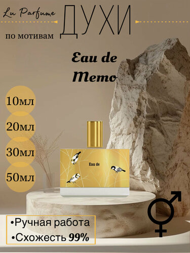 Изображение товара Духи Eau de Memo