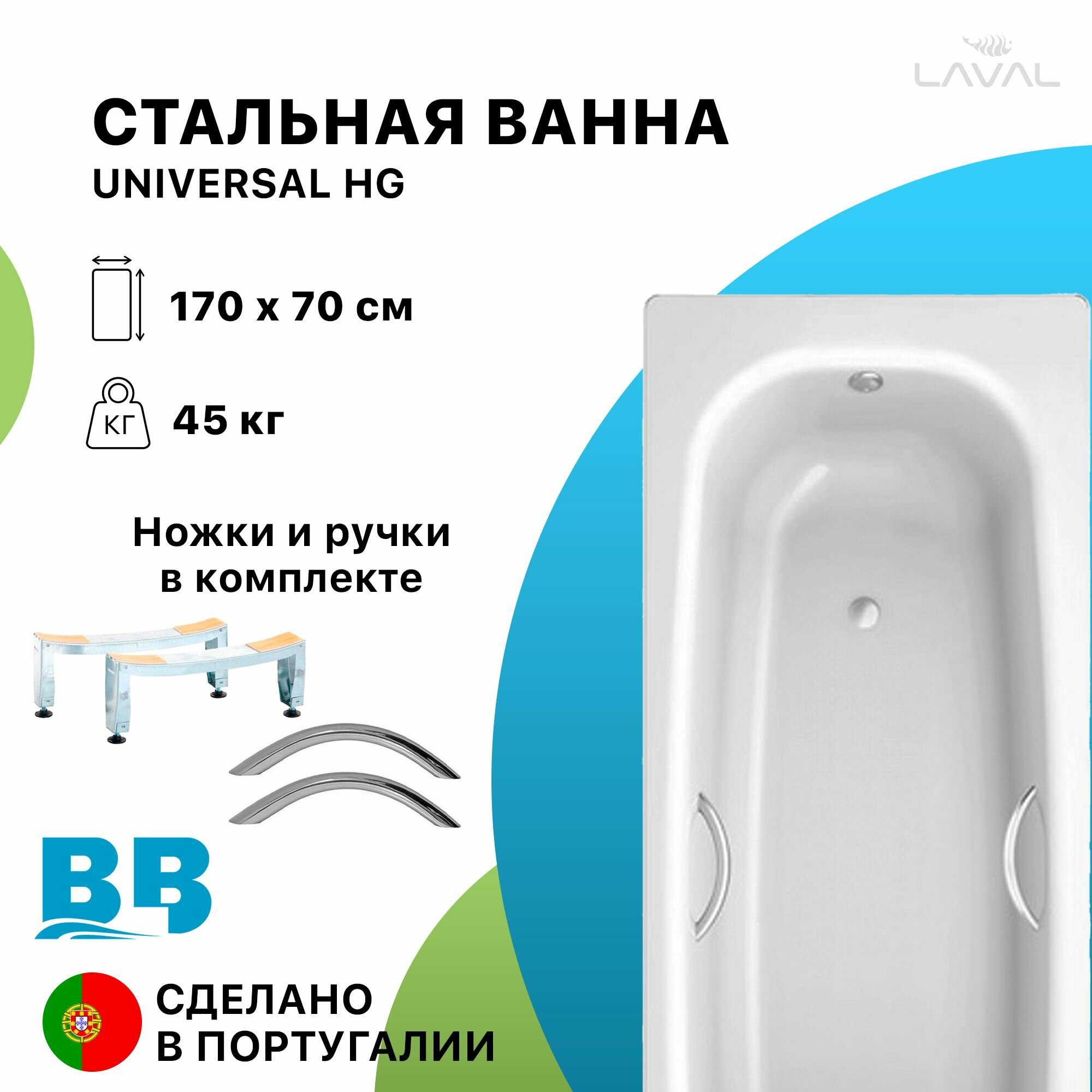 Стальная ванна 170х70 с ручками BLB UNIVERSAL HG, 3.5 мм, шумоизоляция и ножки в комплекте