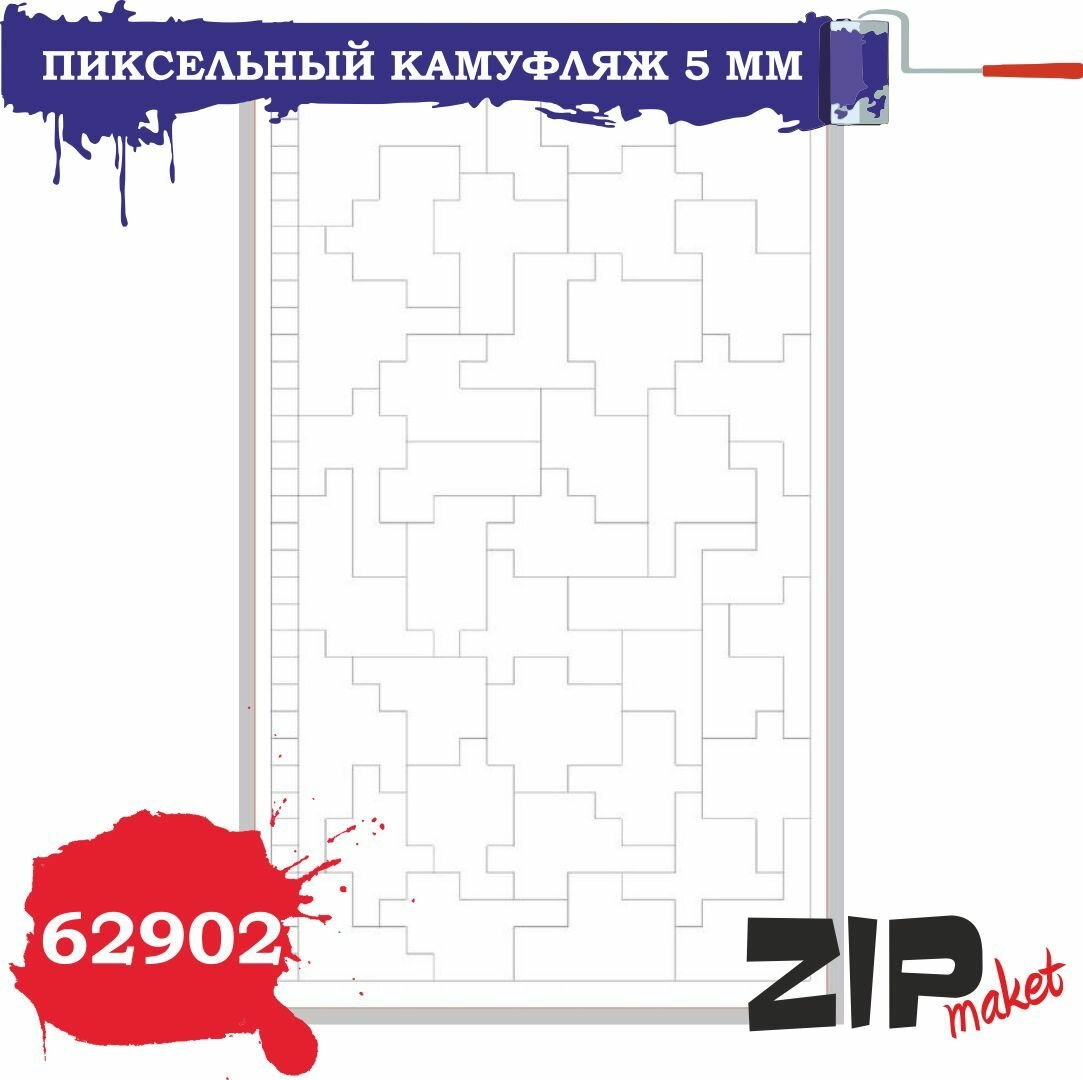 Окрасочные маски для сборных моделей Пиксельный камуфляж 5 мм