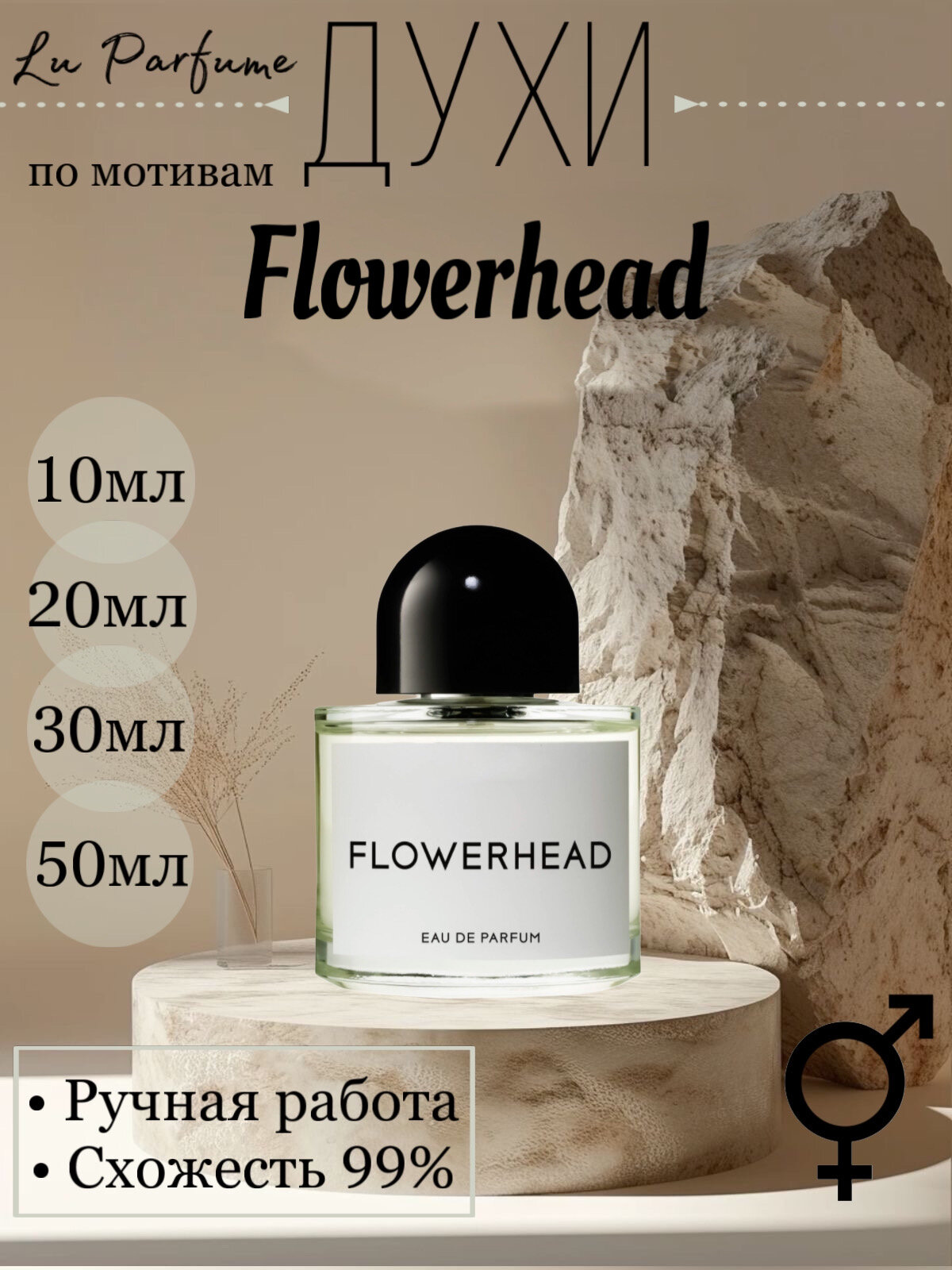 Духи Flowerhead