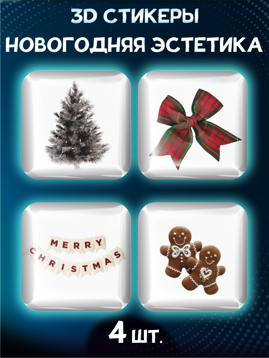 Наклейки на телефон 3D стикеры Новогодняя эстетика