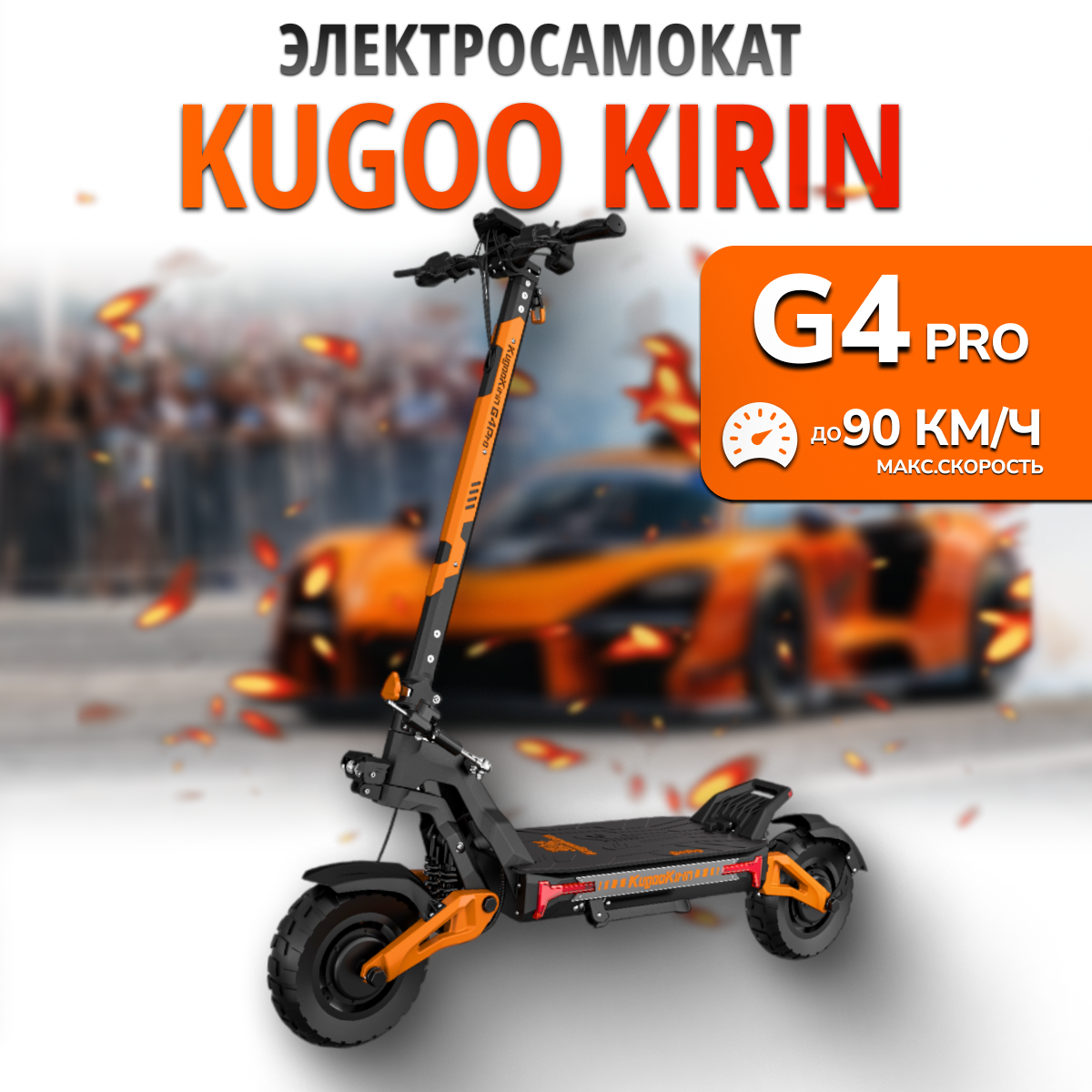 Электросамокат взрослый Kugoо Kirin G4 Pro, черный, 2024