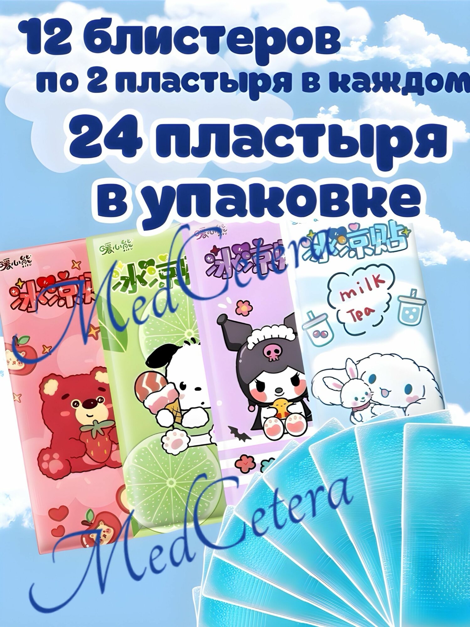 Картинки Пластырь жаропонижающий обезболивающий охлаждающий 24 шт (12 блистеров)