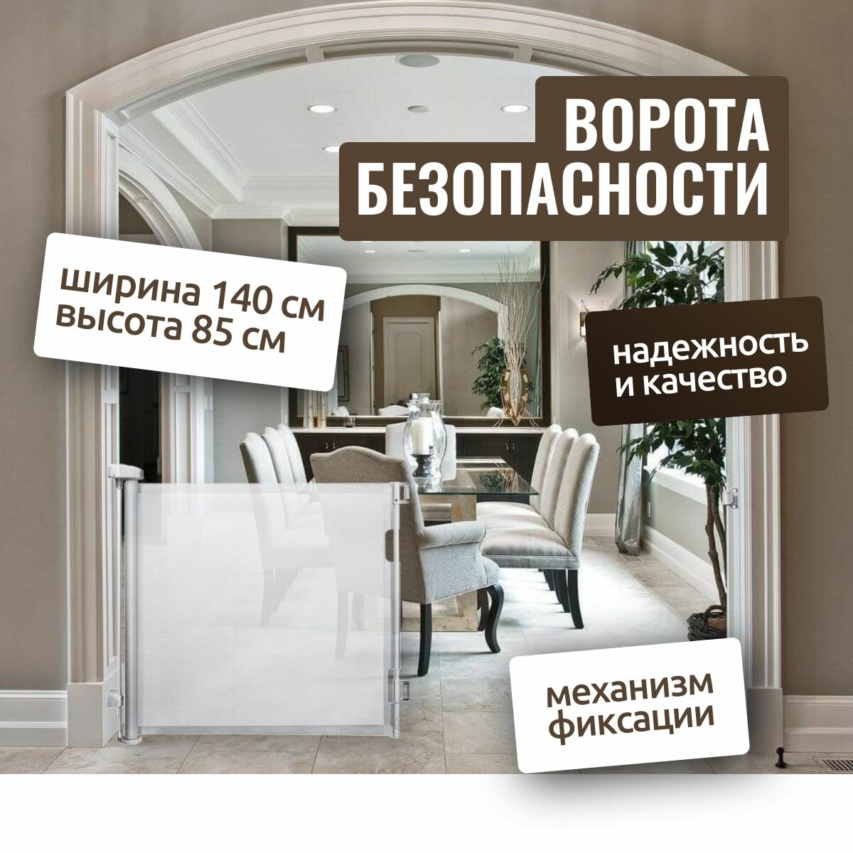Раздвижные Ворота Безопасности для Детей и Животных (Белые, 140 см)
