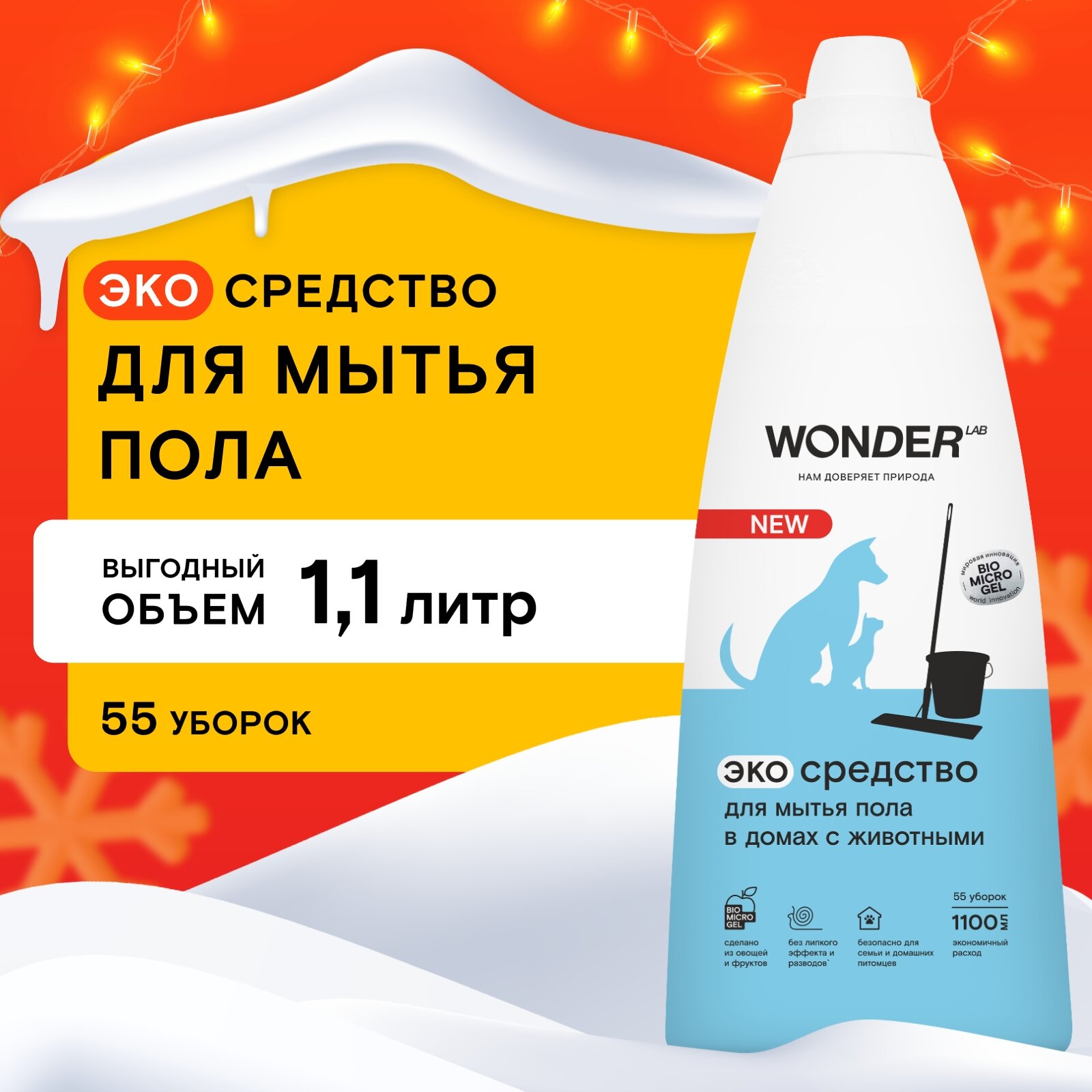 Жидкое эко средство для...