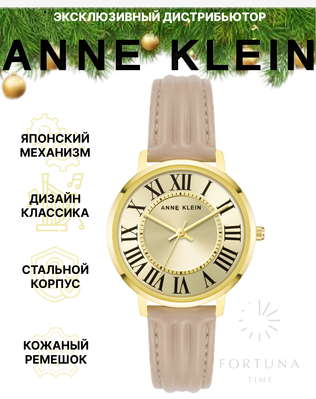 Часы наручные женские Anne Klein 3836GPTN, Кварцевые