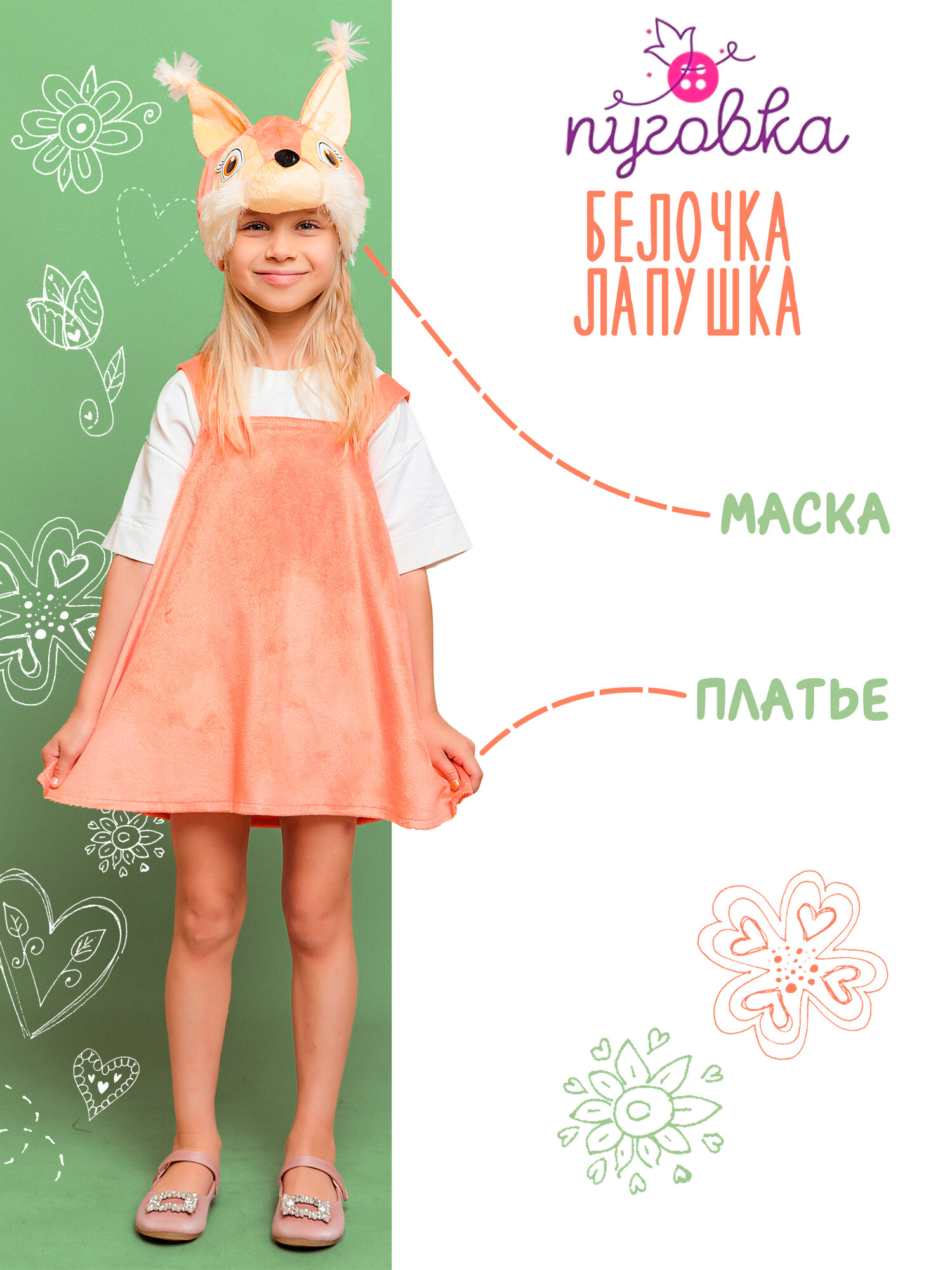 Карнавальный костюм детский "Белочка Лапушка" для девочек