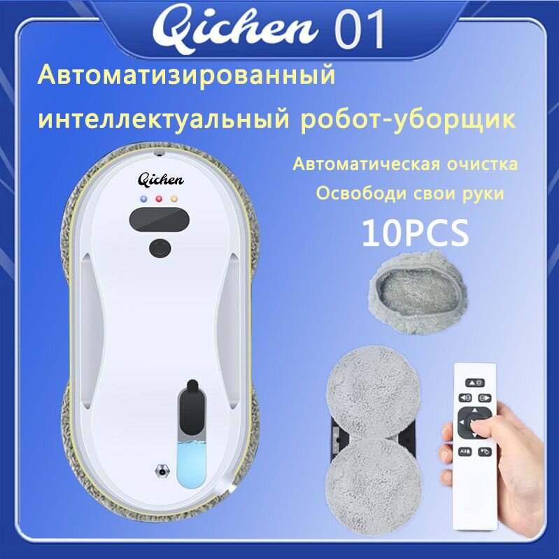Робот для мойки окон