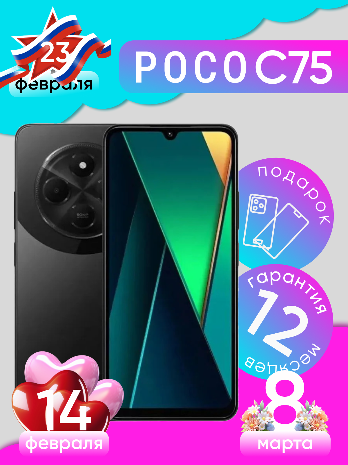 Смартфон POCO C75 8GB+256 ГБ Black, черный
