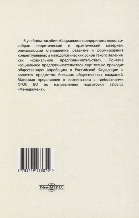 Социальное предпринимательство. Учебное пособие - фото №2