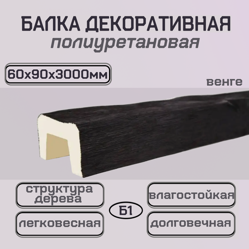 Изображение товара Балка декоративная из полиуретана имитация бруса 60ммх90ммх3000мм