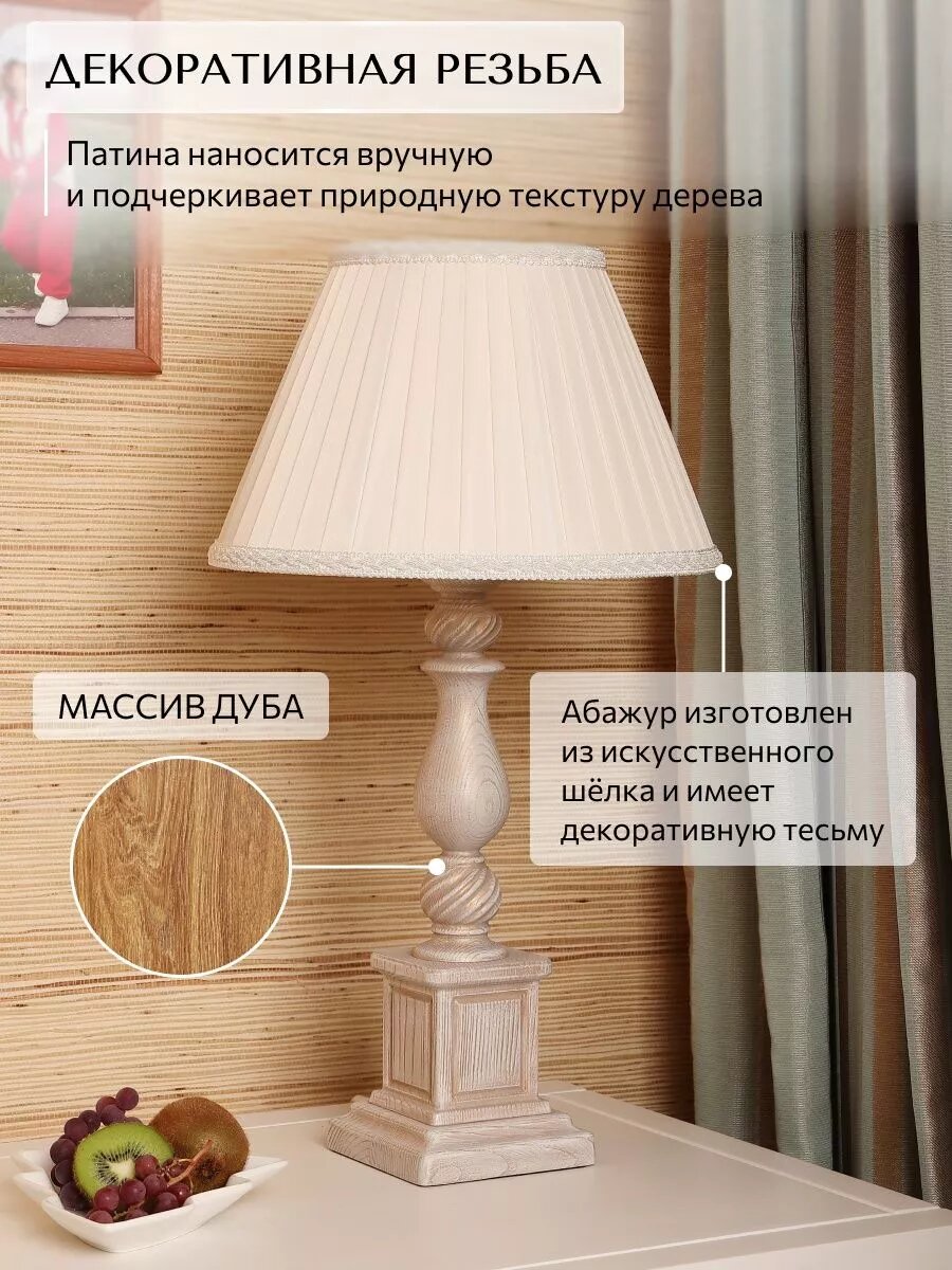 Настольная лампа "Люберон" из массива дуба с абажуром