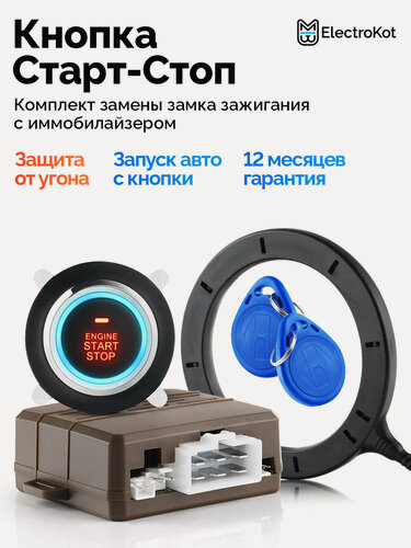 Изображение товара Кнопка старт-стоп для авто ElectroKot ClickStart Pro иммобилайзер / кнопка Start Stop Engine с подсветкой установочный комплект