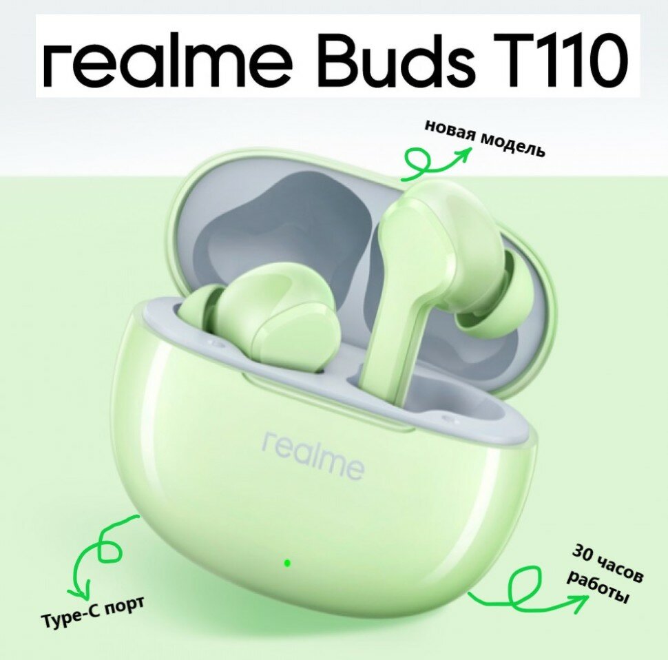 Наушники беспроводные Realme Buds T110, внутриканальные, с шумоподавлением