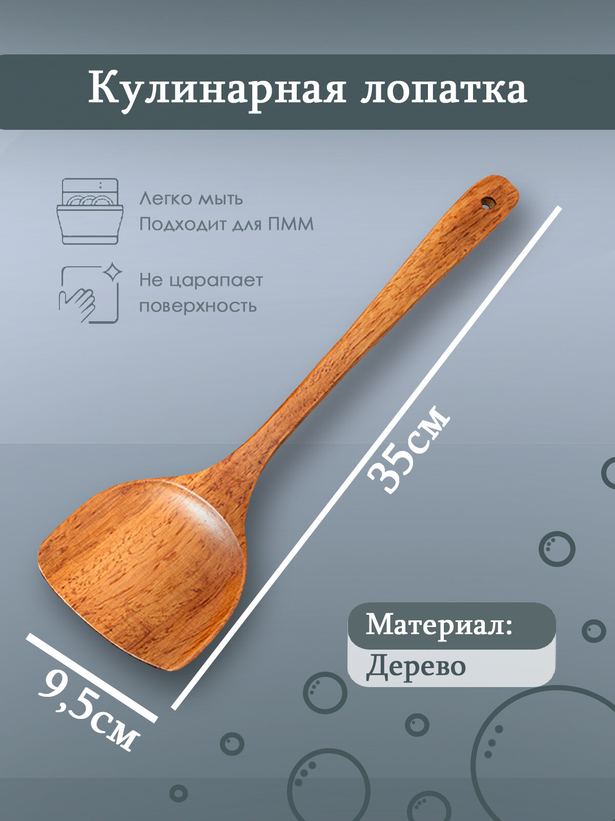 Лопатка-шпатель кулинарная, из дерева, 35см, цвет коричневый