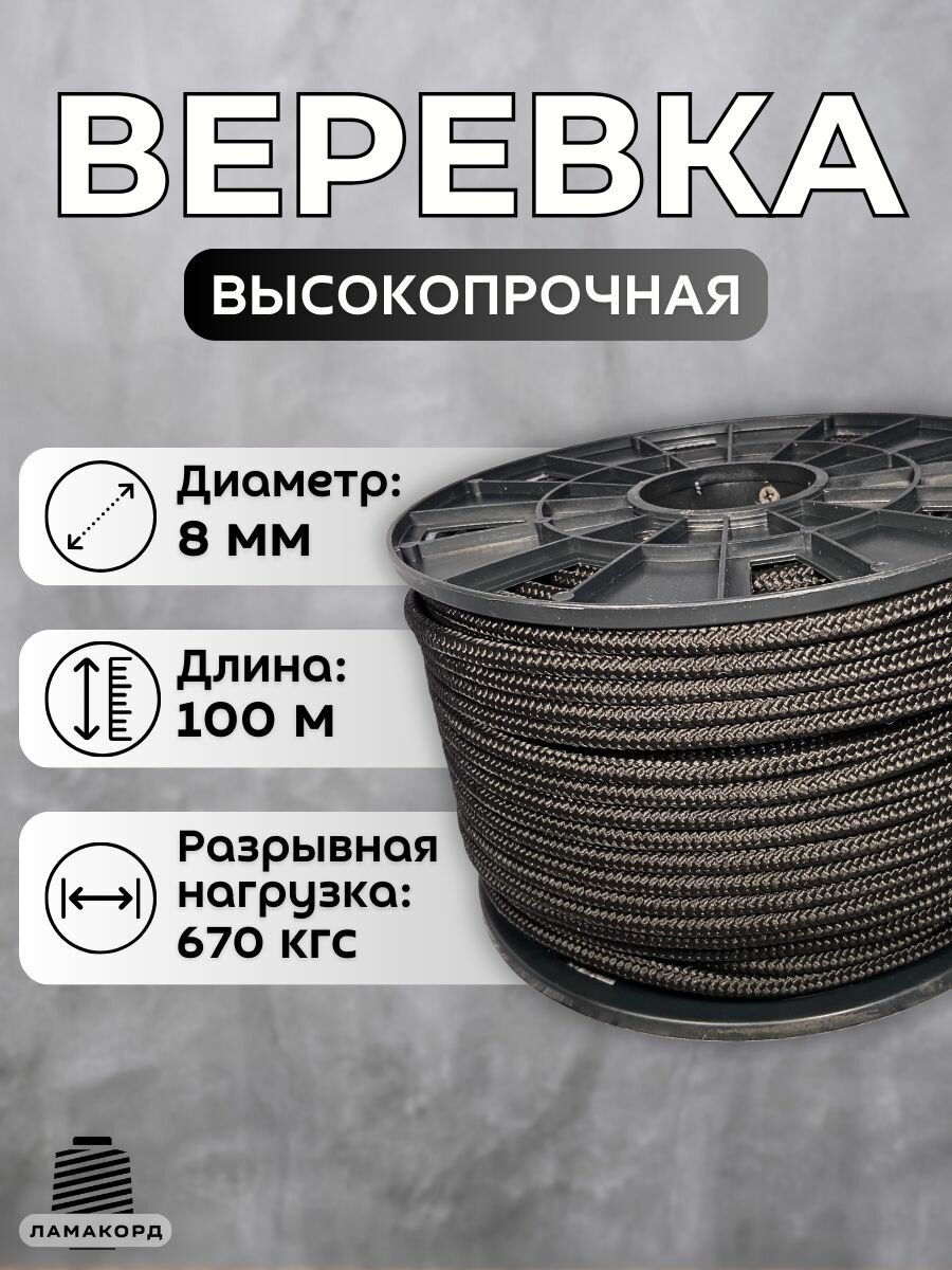 Веревка туристическая 8 мм 100 м черная. Шнур полипропиленовый плетеный с сердечником. Веревка бельевая