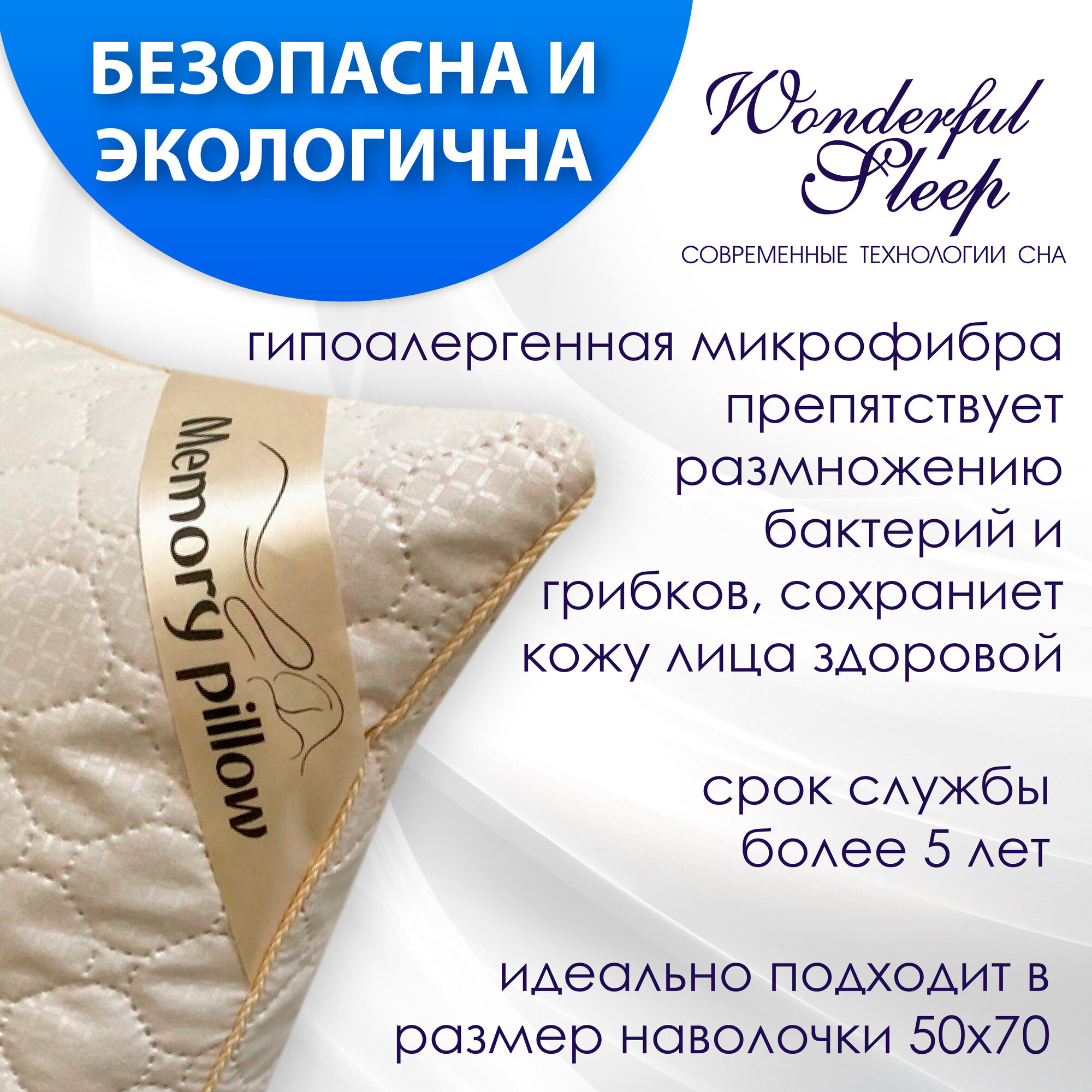 Ортопедическая Подушка Подушка для сна WONDERFUL SLEEP, ортопедическая, 50x70 см, золотистая