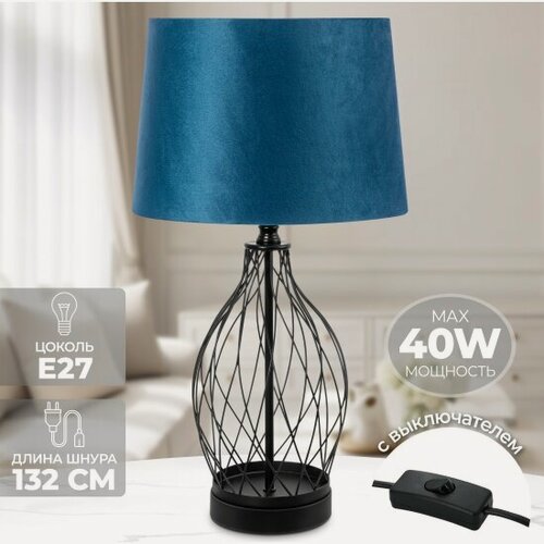 Изображение товара Настольная лампа Elan Gallery 28*28*53 см, с синим абажуром, основание - металл (320105)