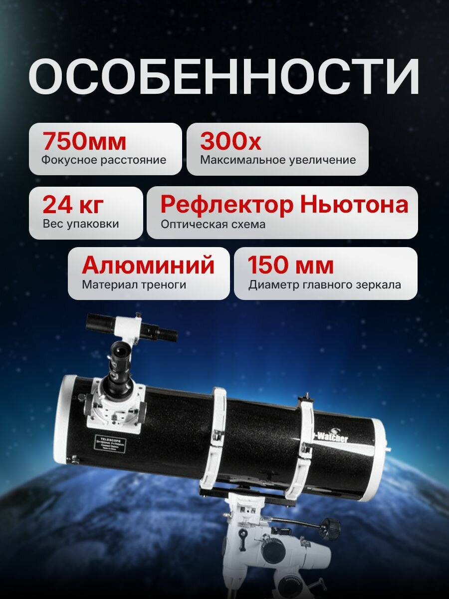 Телескоп Levenhuk Sky-Watcher BK P150750EQ3-2 — фото 1