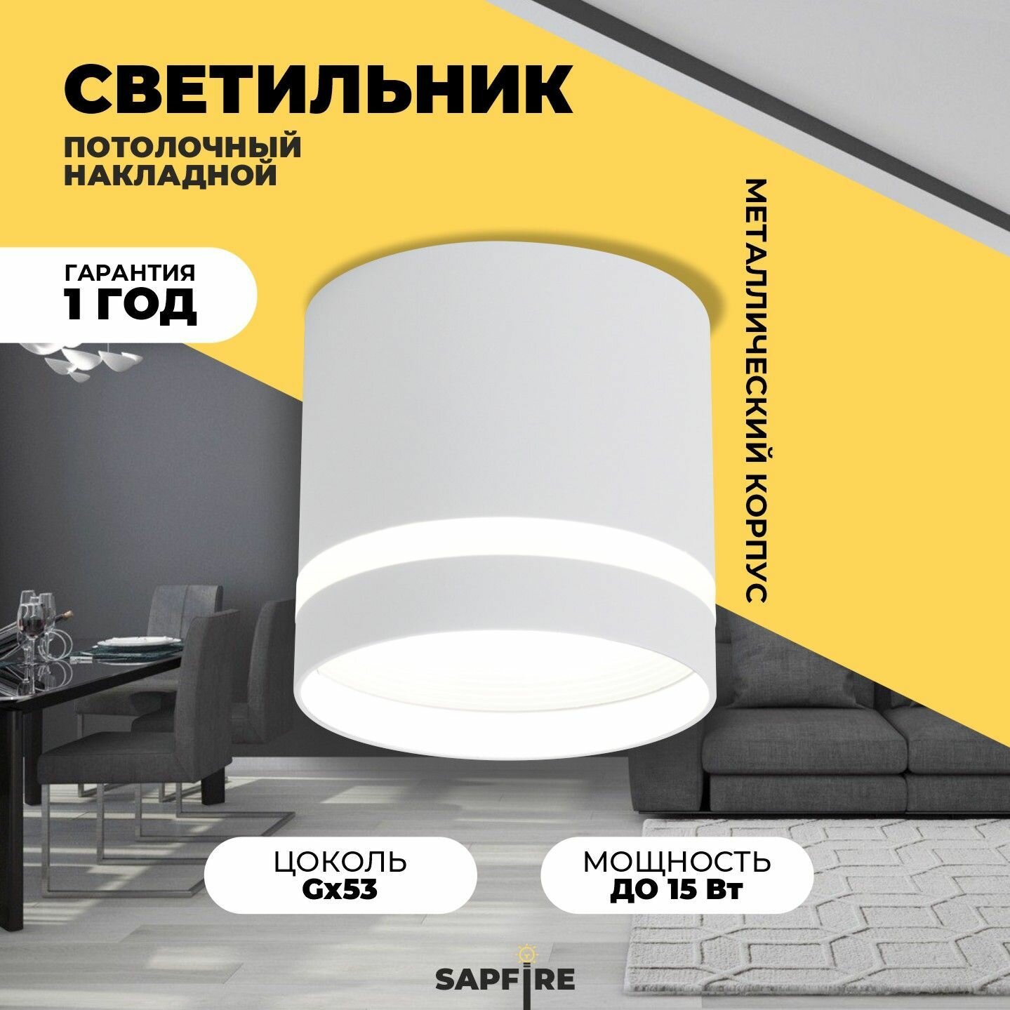 Потолочный светильник