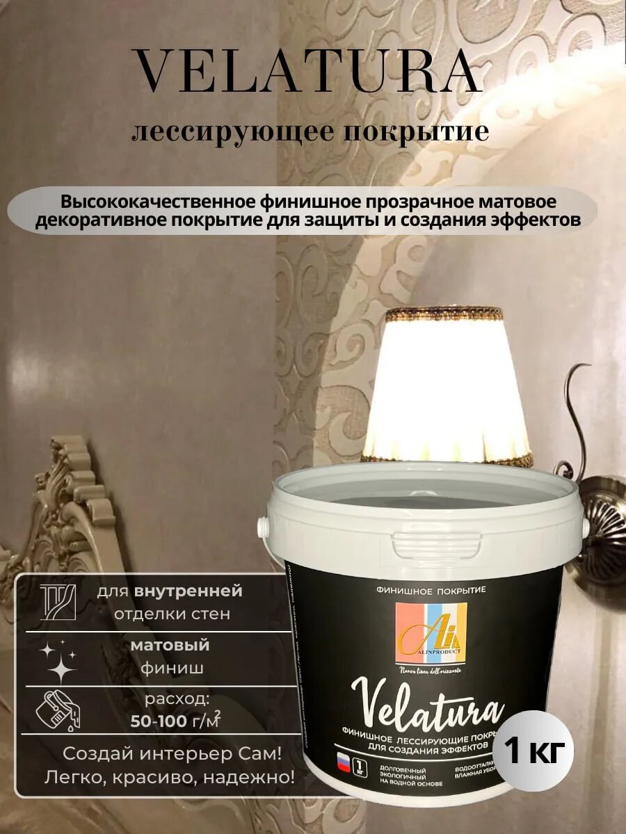 Декоративное покрытие - краска Велатура матовая 1кг от производителя ALINPRODUCT Nuova Linea Dell Orizzonte