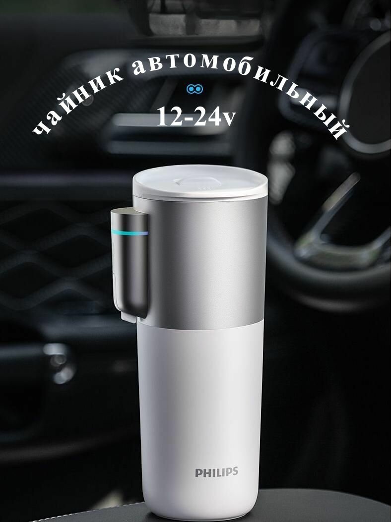 Чайник автомобильный 12-24v