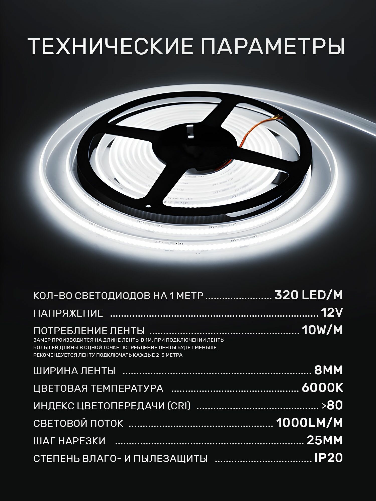 Светодиодная лента 2м COB (320 LED) 12V 10W/м Холодный белый 6000K — фото 1