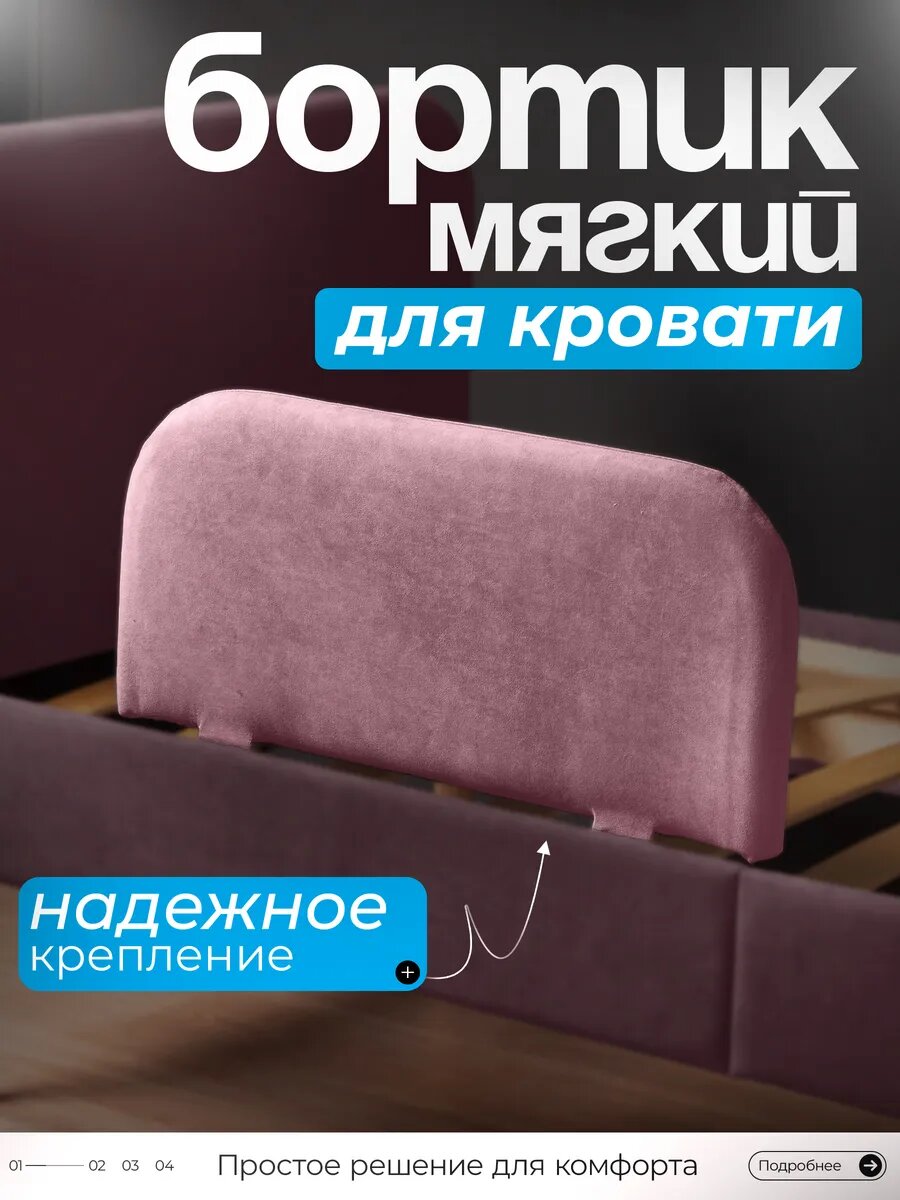 Мягкий бортик Руми для кроватки велюровая обивка темно-розовый 28x60 см