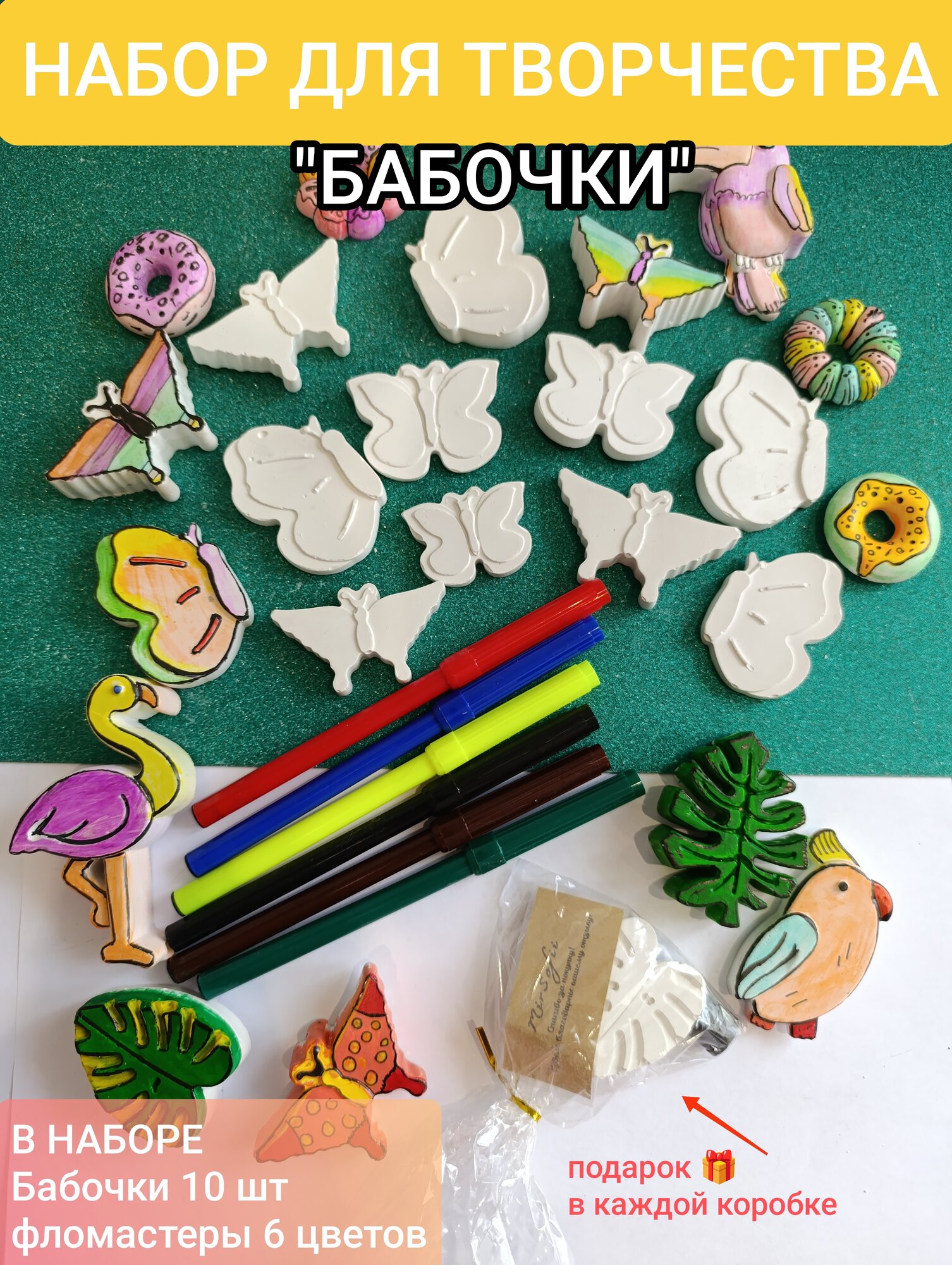 Набор фигурок для раскрашивания из гипса БАБОЧКИ , фломастеры в комплекте